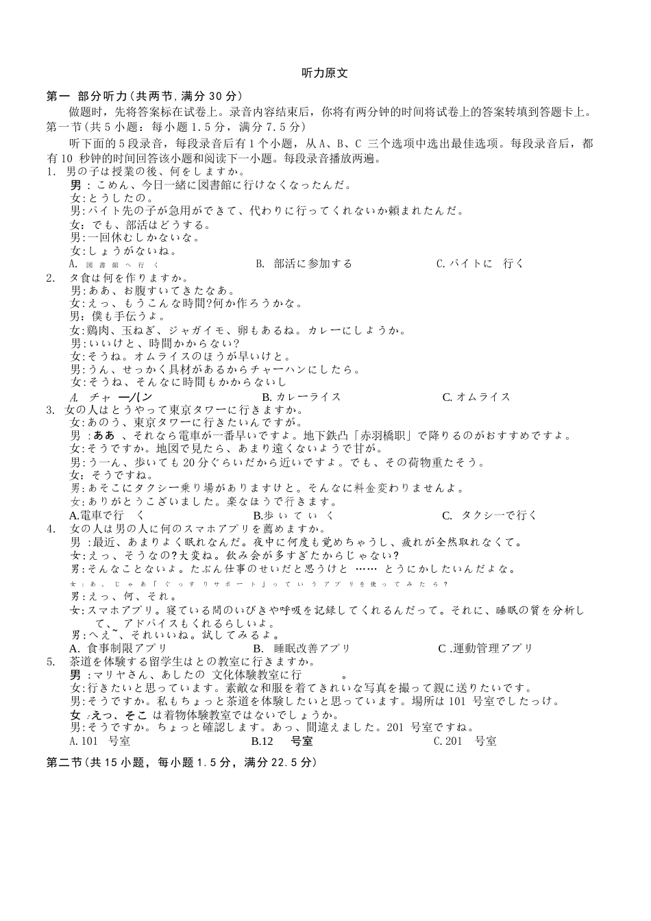 日语重庆市2026年普通高等学校招生全国统一考试高三第二次联合诊断考试(康德二诊)(4.9-4.11)(1).docx_第3页