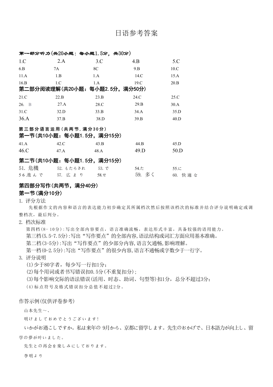 日语重庆市2026年普通高等学校招生全国统一考试高三第二次联合诊断考试(康德二诊)(4.9-4.11)(1).pdf_第1页