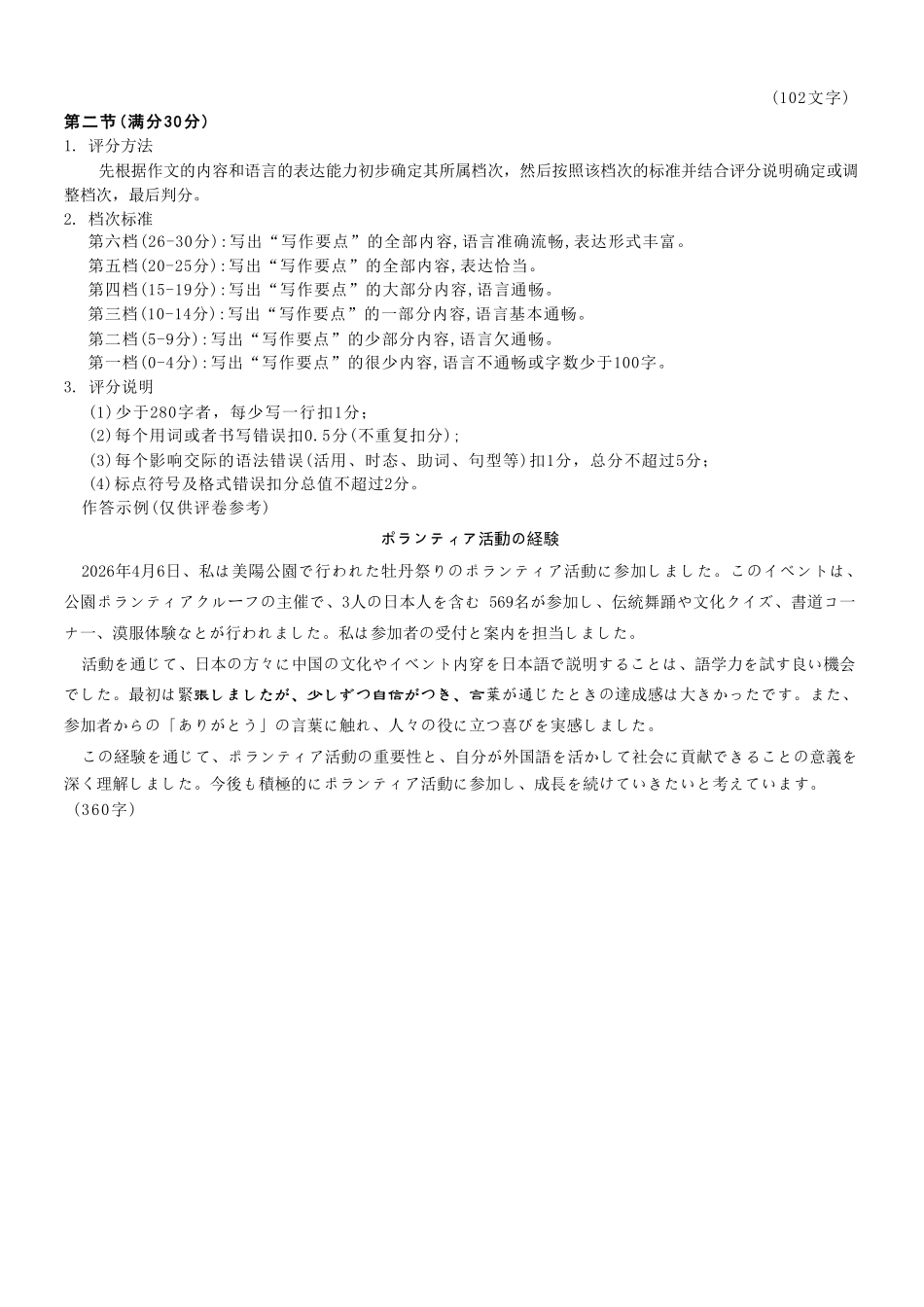日语重庆市2026年普通高等学校招生全国统一考试高三第二次联合诊断考试(康德二诊)(4.9-4.11)(1).pdf_第2页