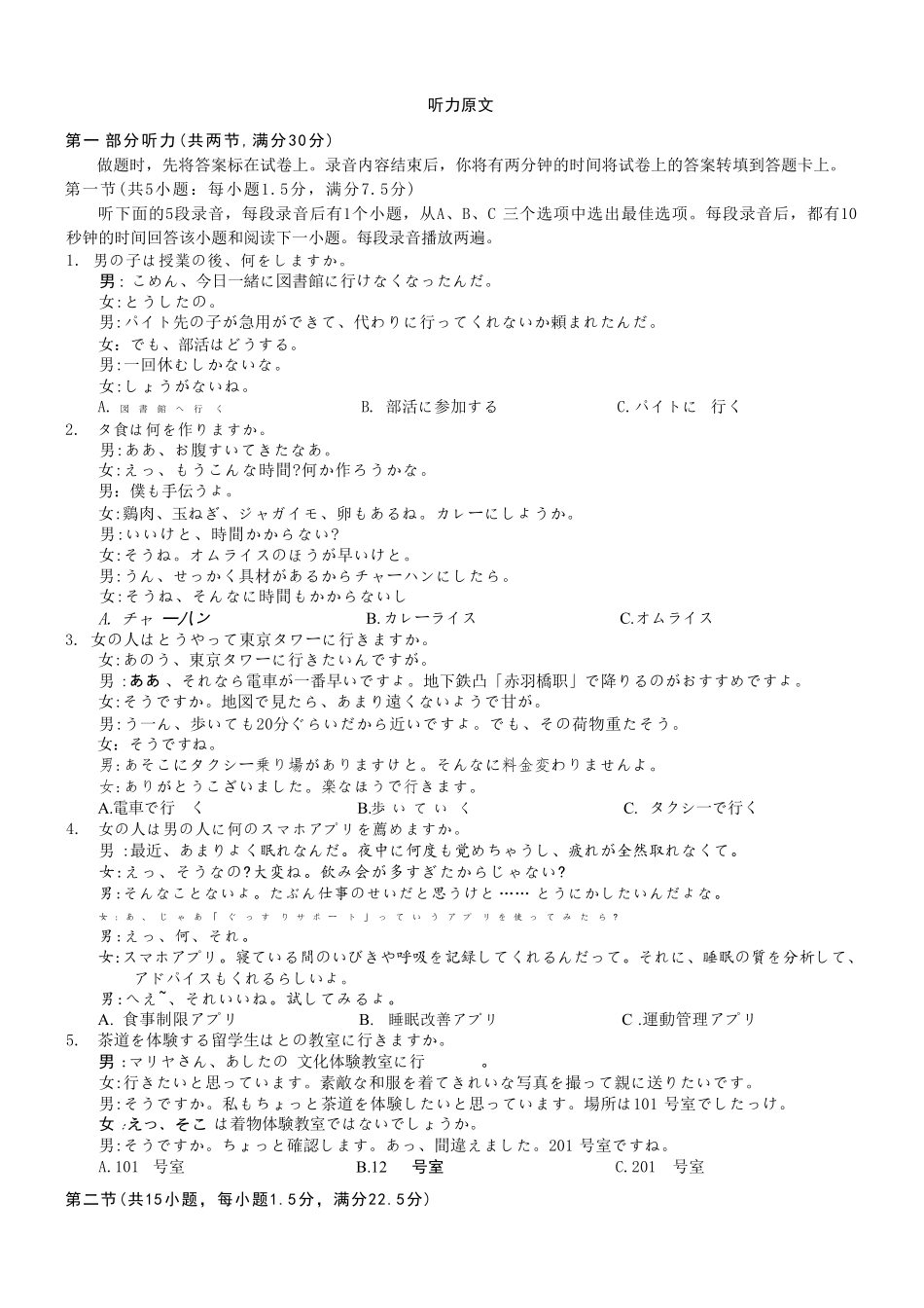 日语重庆市2026年普通高等学校招生全国统一考试高三第二次联合诊断考试(康德二诊)(4.9-4.11)(1).pdf_第3页