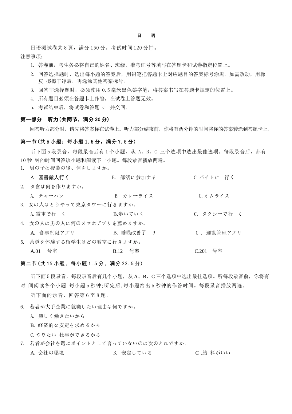 日语重庆市2026年普通高等学校招生全国统一考试高三第二次联合诊断考试(康德二诊)(4.9-4.11).docx_第1页