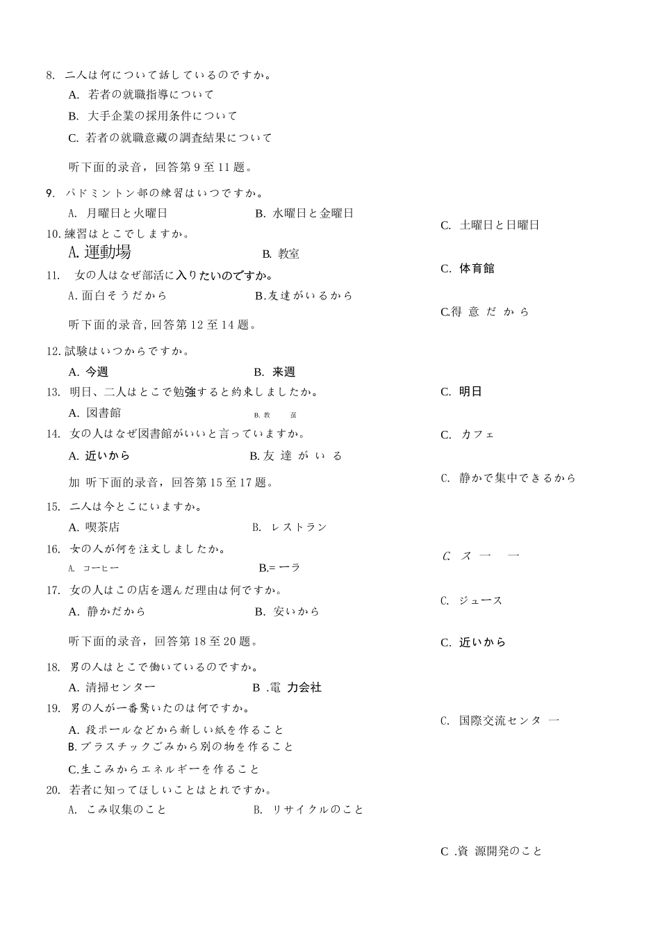 日语重庆市2026年普通高等学校招生全国统一考试高三第二次联合诊断考试(康德二诊)(4.9-4.11).docx_第2页