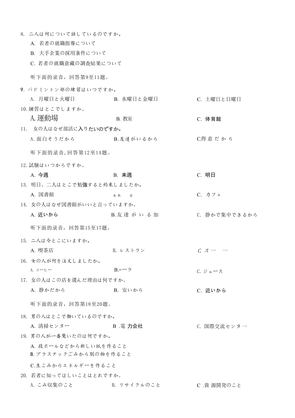 日语重庆市2026年普通高等学校招生全国统一考试高三第二次联合诊断考试(康德二诊)(4.9-4.11).pdf_第2页