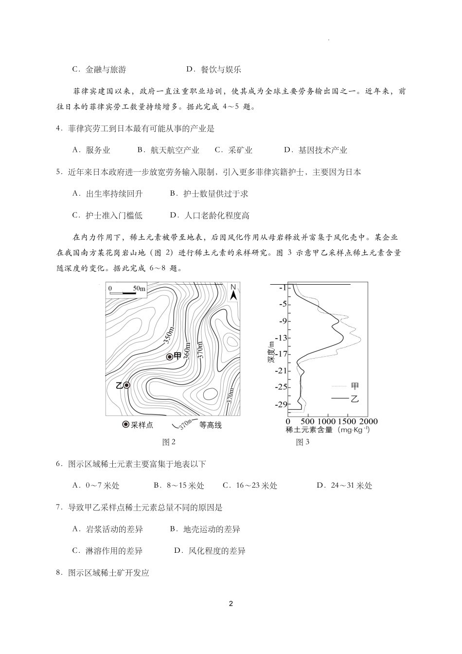 三明市2026届高中毕业班适应性练习地理.pdf_第2页
