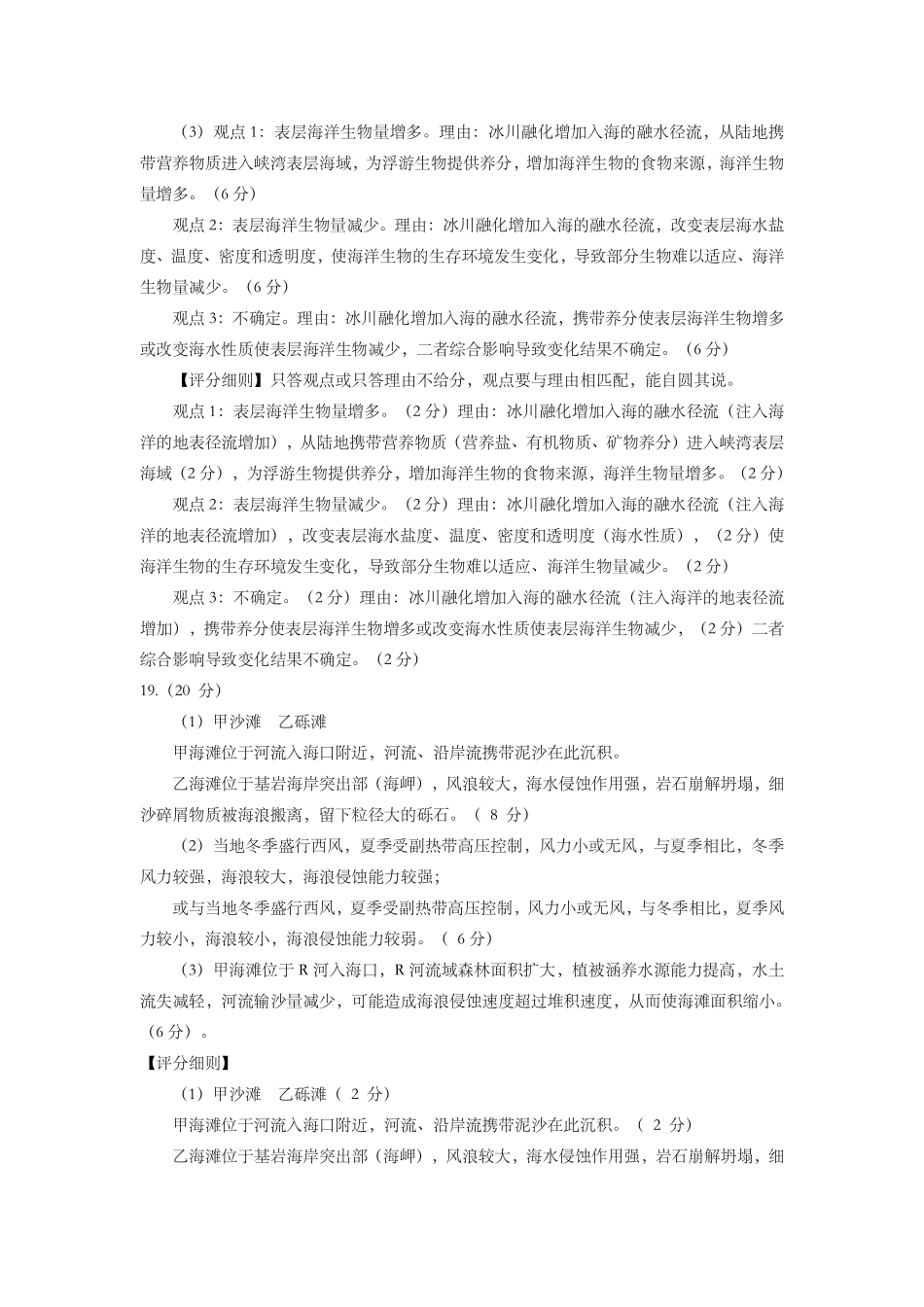 三明市2026届高中毕业班适应性练习地理答案.pdf_第2页