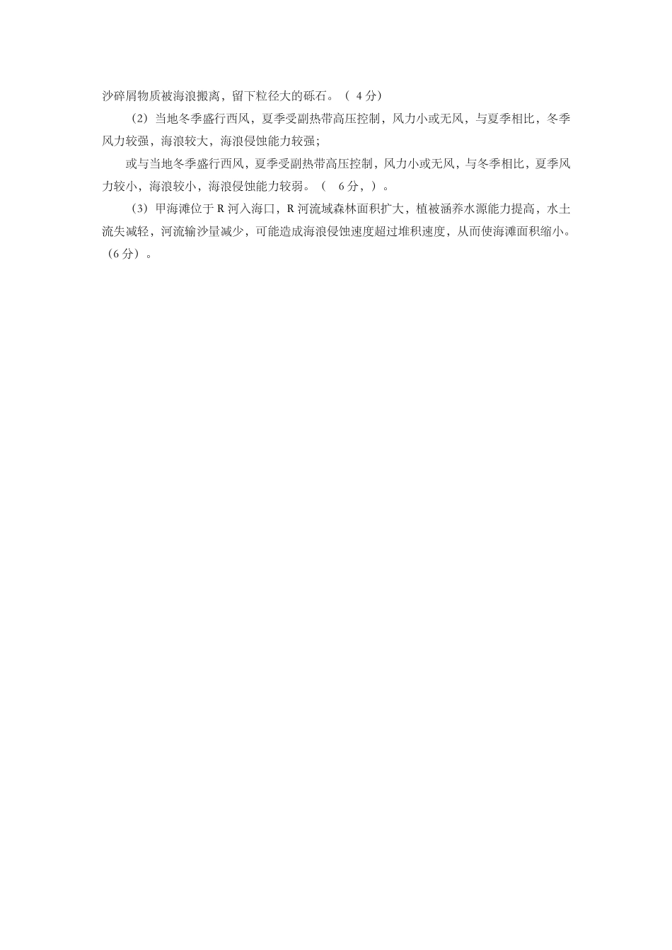 三明市2026届高中毕业班适应性练习地理答案.pdf_第3页
