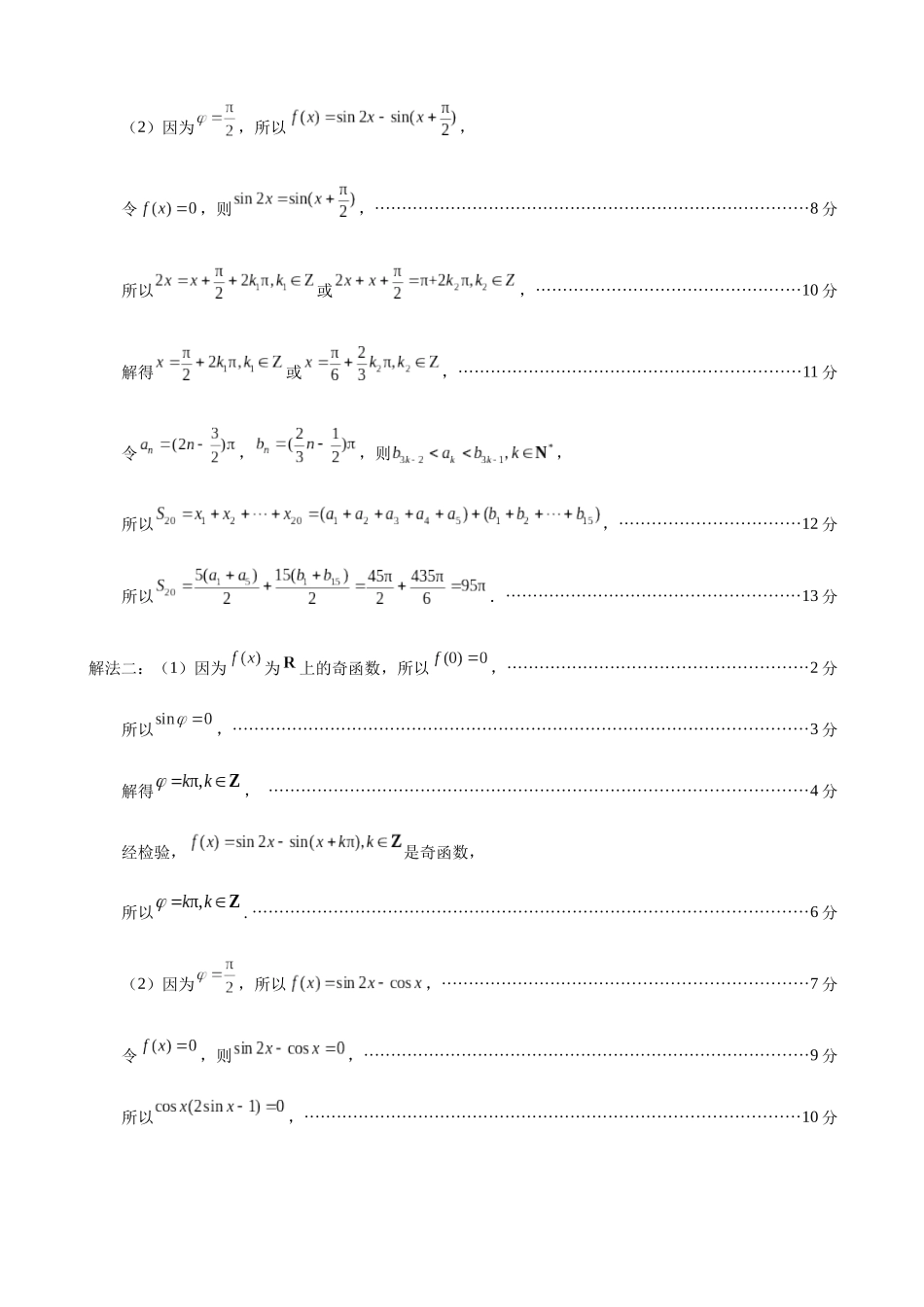 三明市2026届高中毕业班适应性练习数学答案.docx_第2页