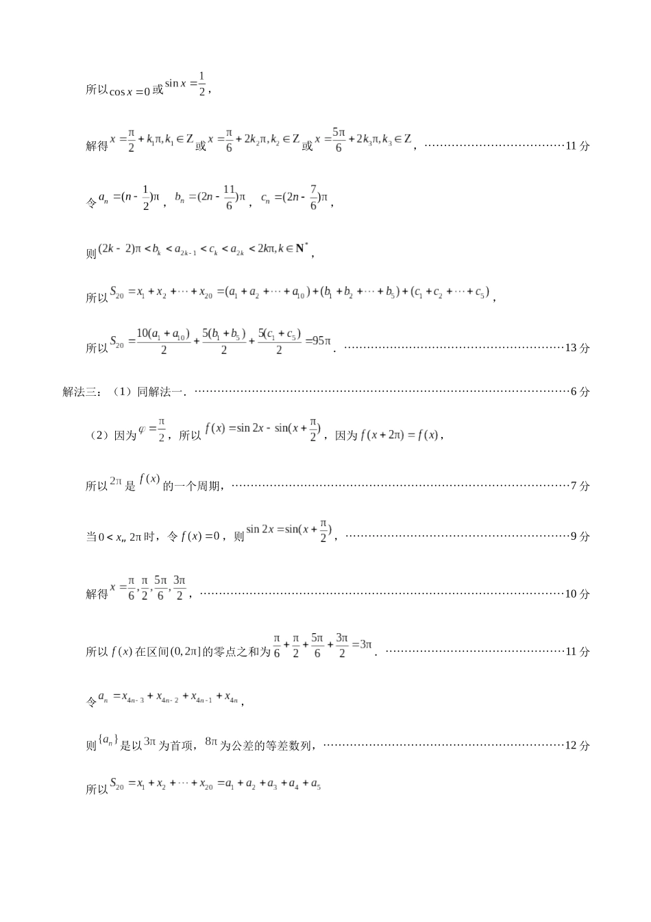 三明市2026届高中毕业班适应性练习数学答案.docx_第3页