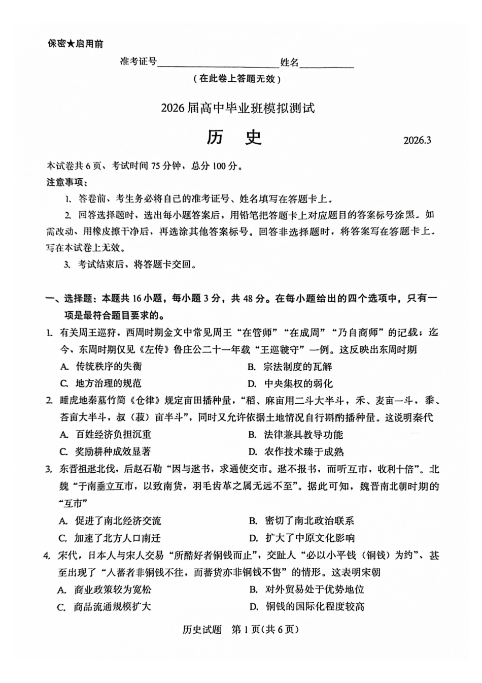 厦门市2026届高三二检历史试题.pdf_第1页