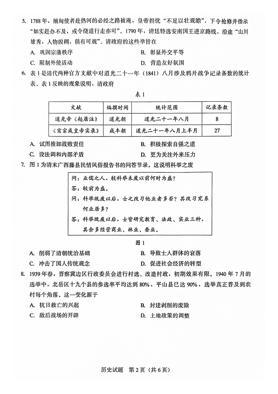 厦门市2026届高三二检历史试题.pdf_第2页