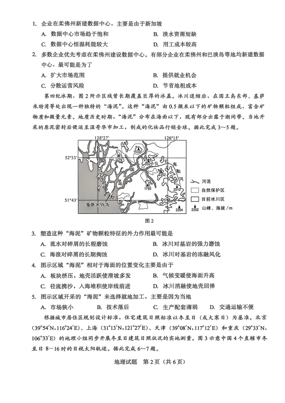 厦门市2026届高中毕业班模拟测试地理.pdf_第2页