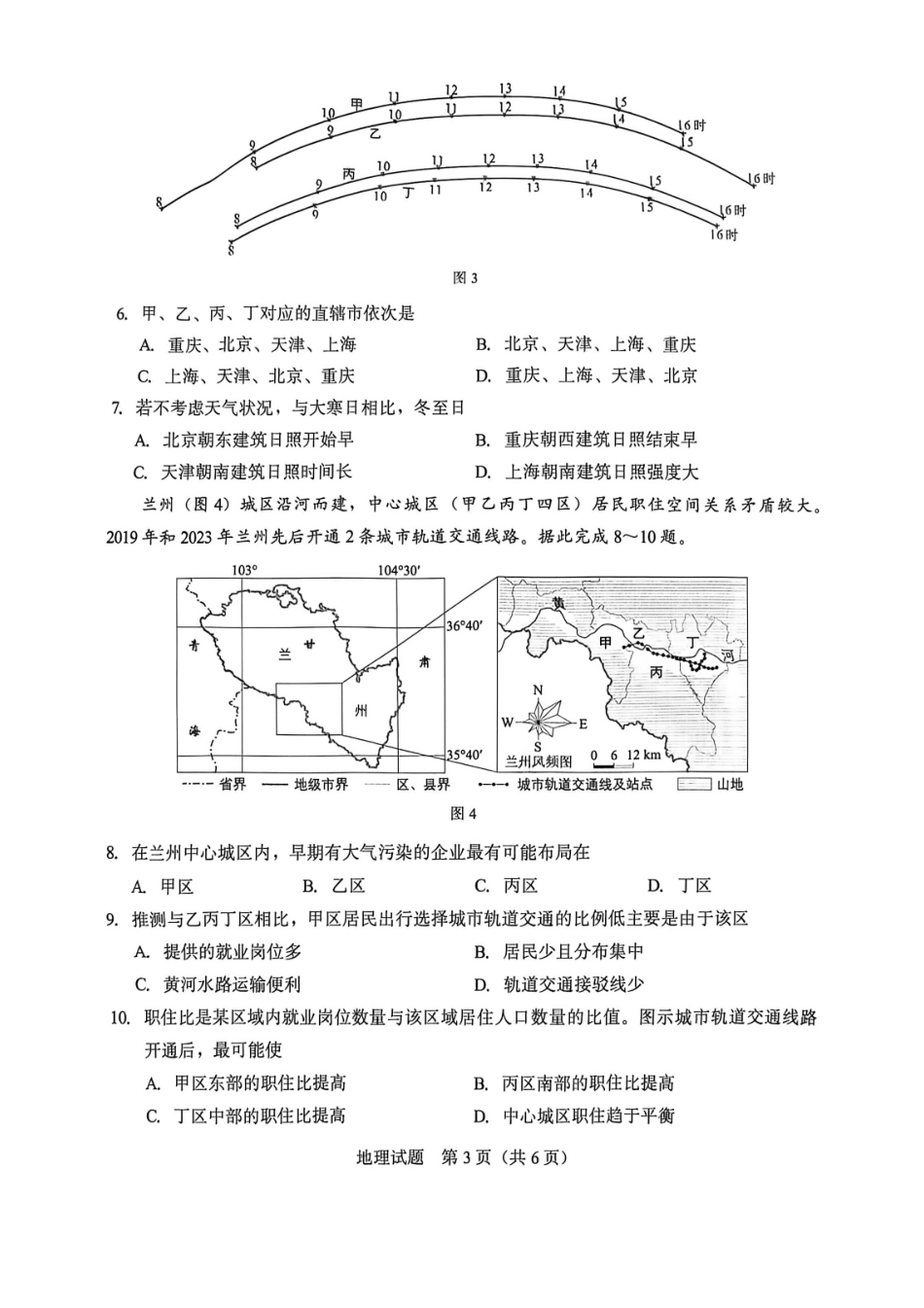 厦门市2026届高中毕业班模拟测试地理.pdf_第3页