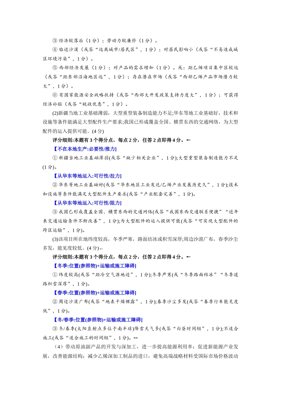厦门市2026届高中毕业班模拟测试地理答案.docx_第3页