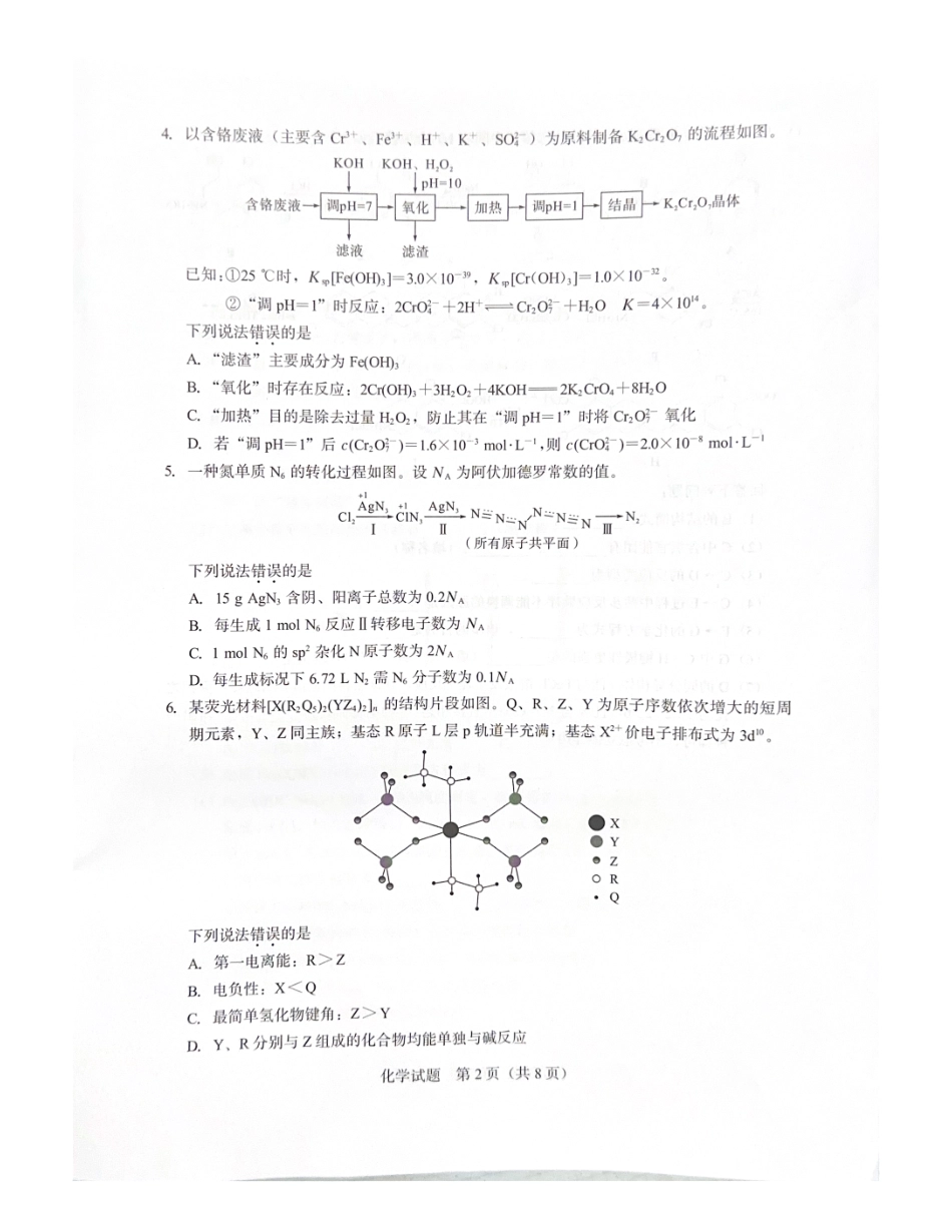 厦门市2026届高中毕业班模拟测试化学.pdf_第2页