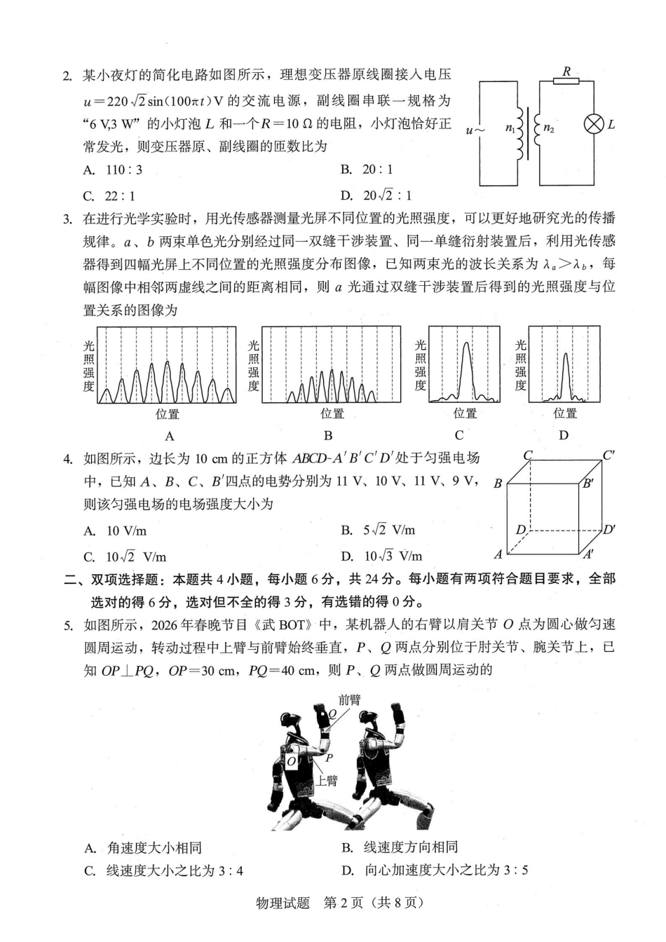 厦门市2026届高中毕业班模拟测试物理.pdf_第2页