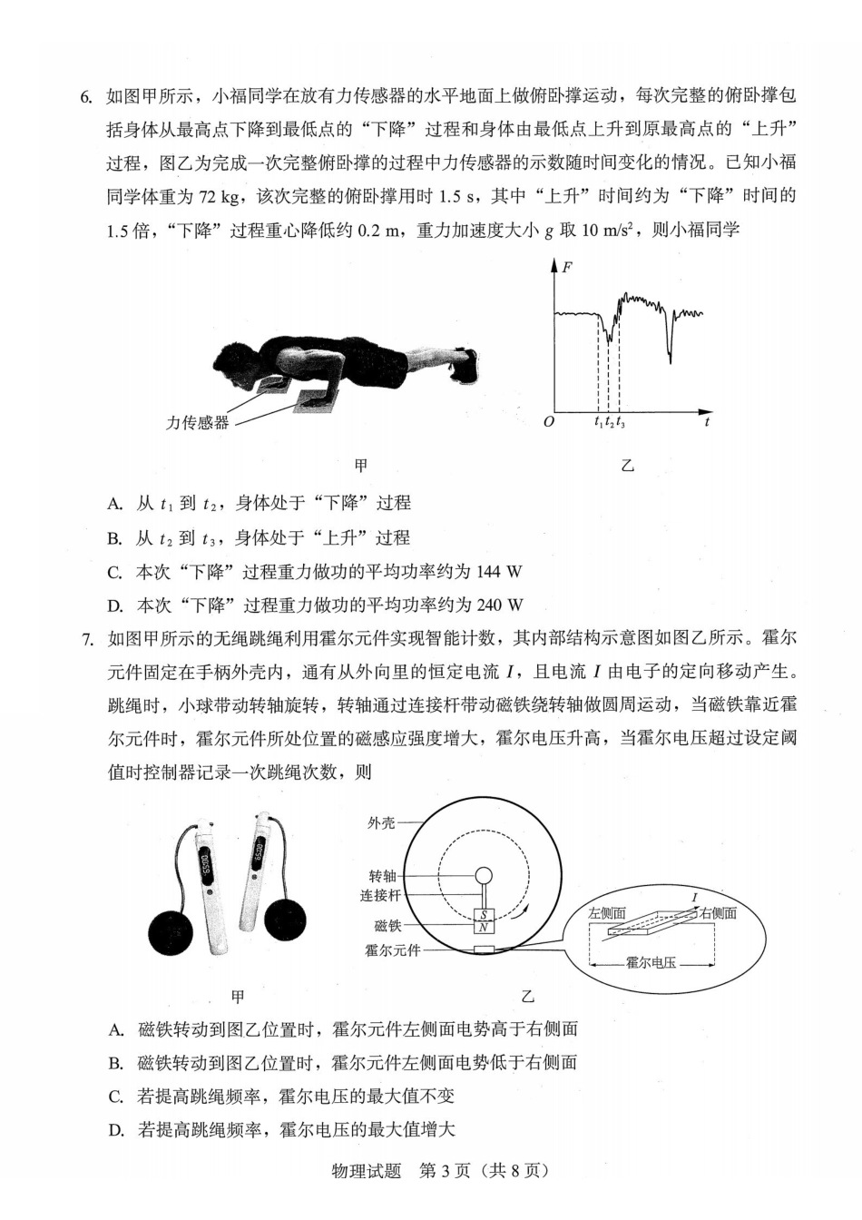 厦门市2026届高中毕业班模拟测试物理.pdf_第3页
