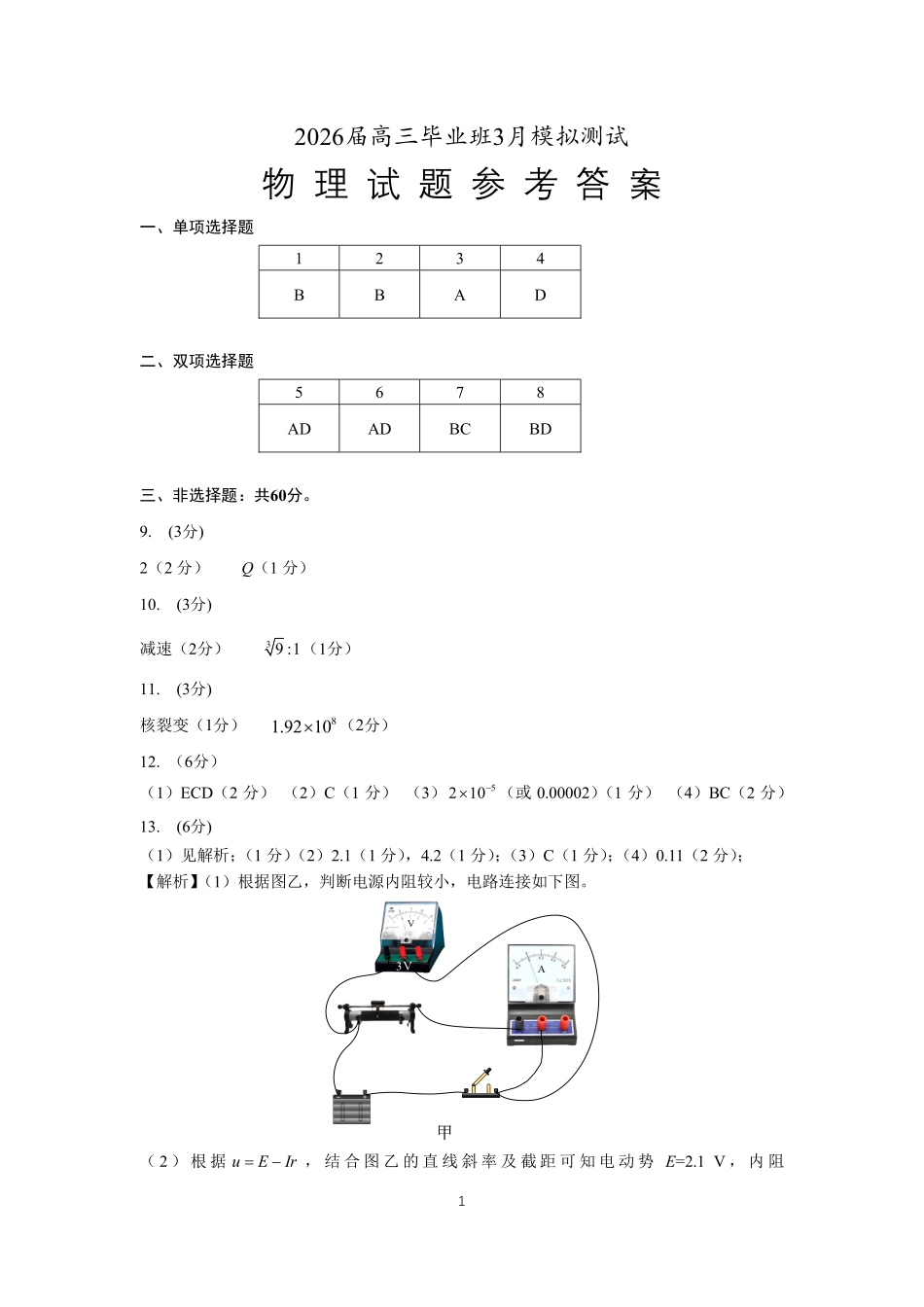 厦门市2026届高中毕业班模拟测试物理答案.pdf_第1页