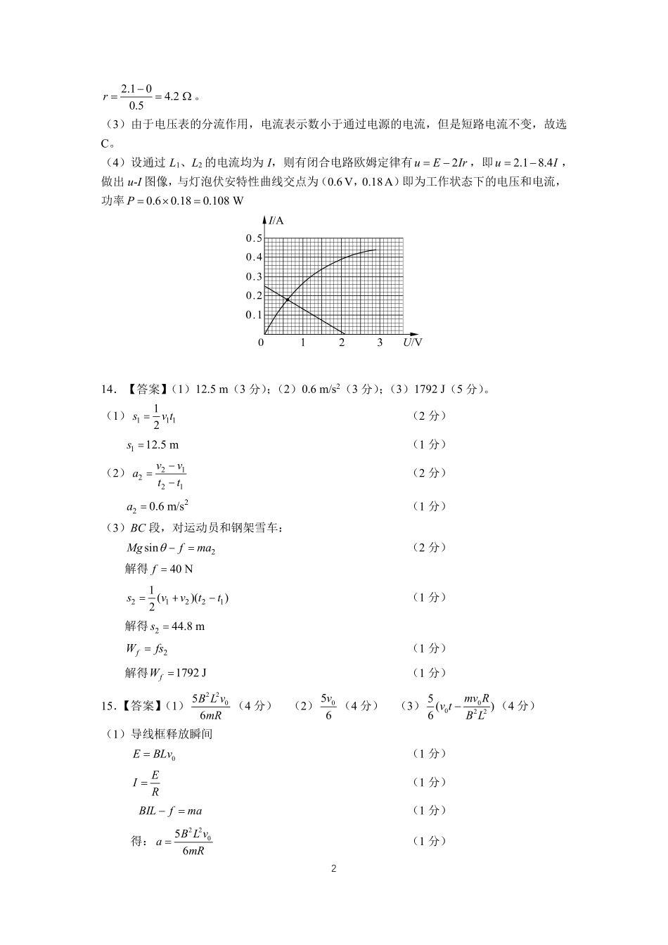 厦门市2026届高中毕业班模拟测试物理答案.pdf_第2页