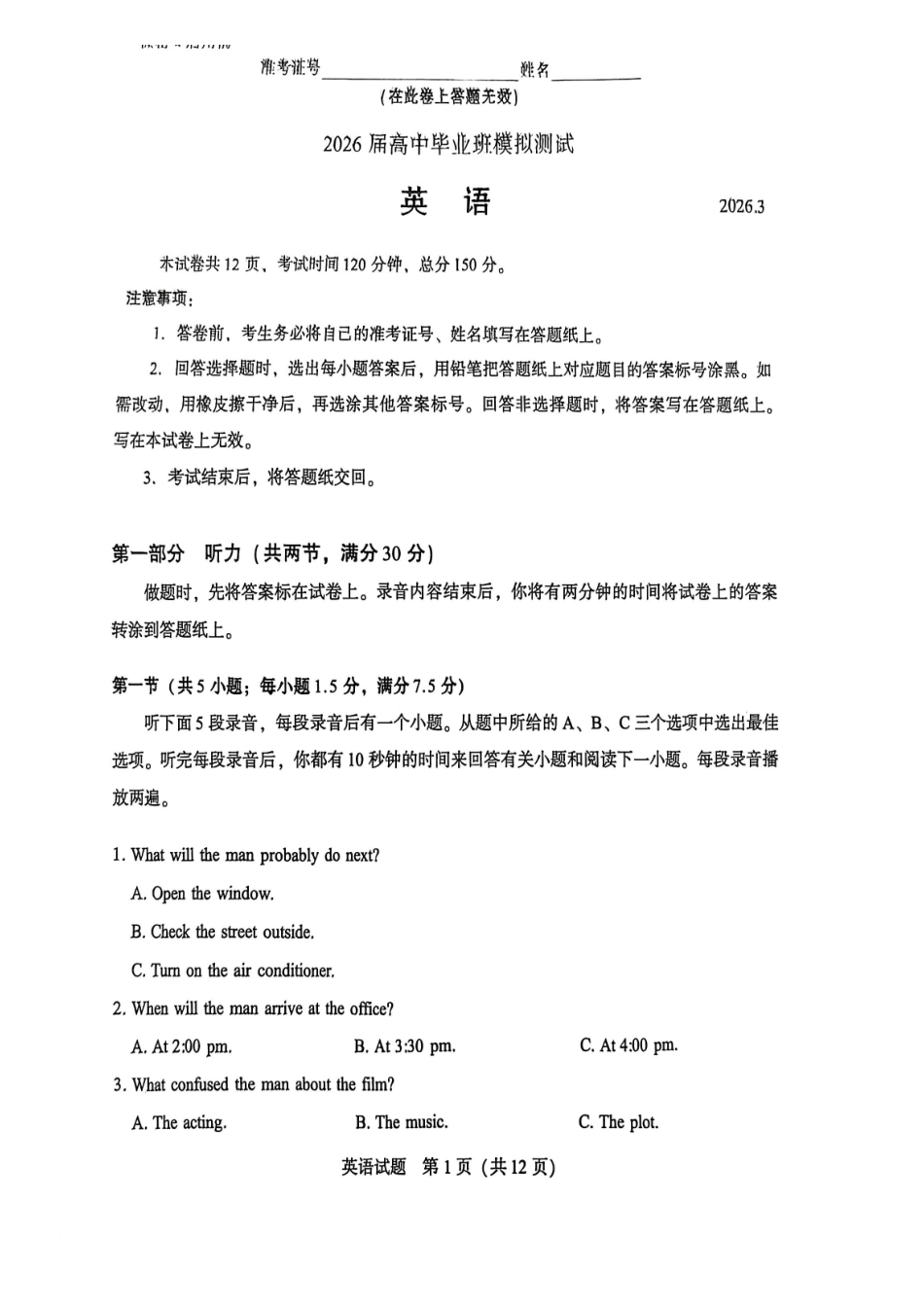 厦门市2026届高中毕业班模拟测试英语.pdf_第1页