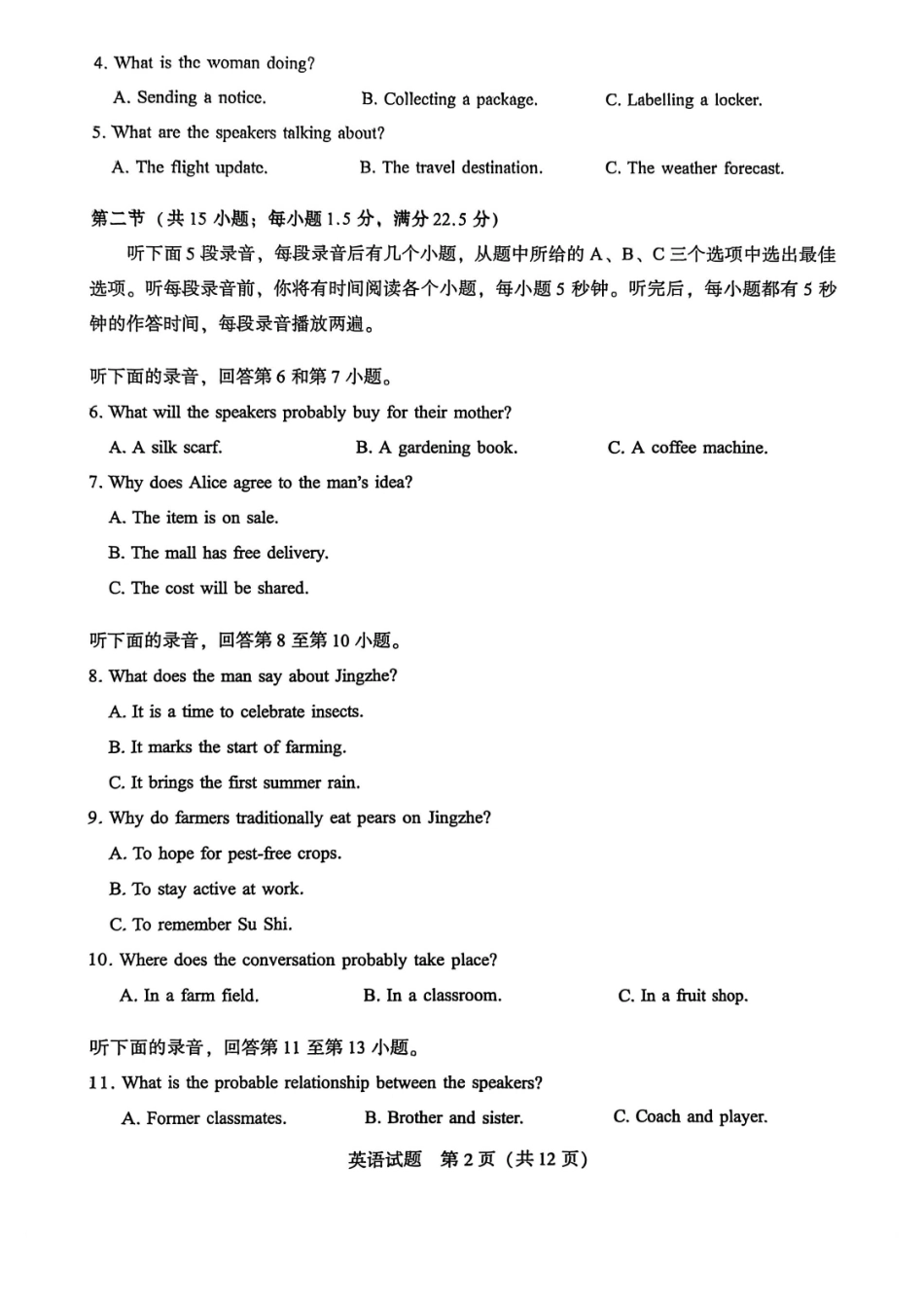 厦门市2026届高中毕业班模拟测试英语.pdf_第2页