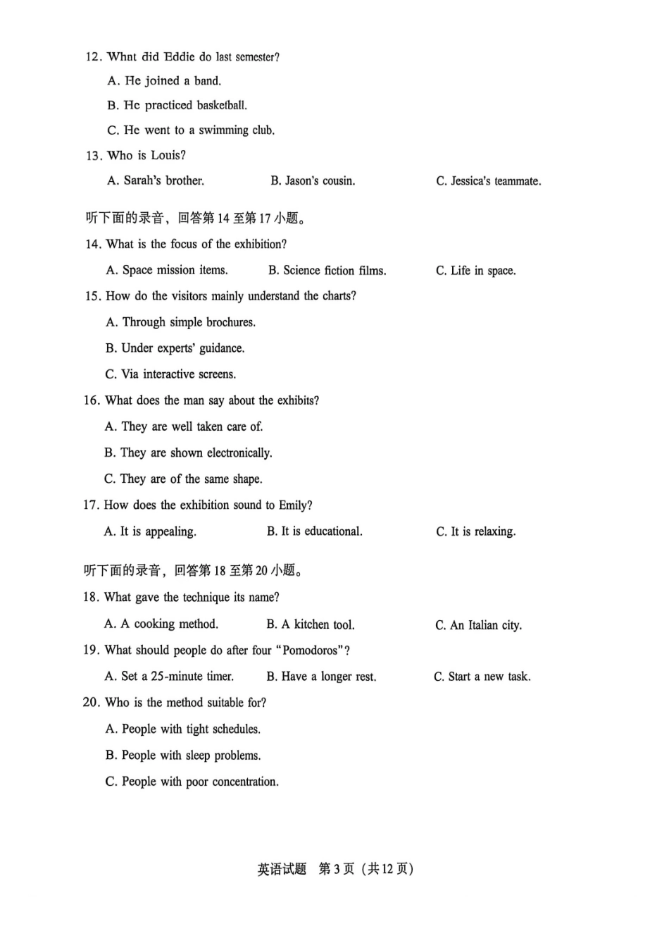 厦门市2026届高中毕业班模拟测试英语.pdf_第3页
