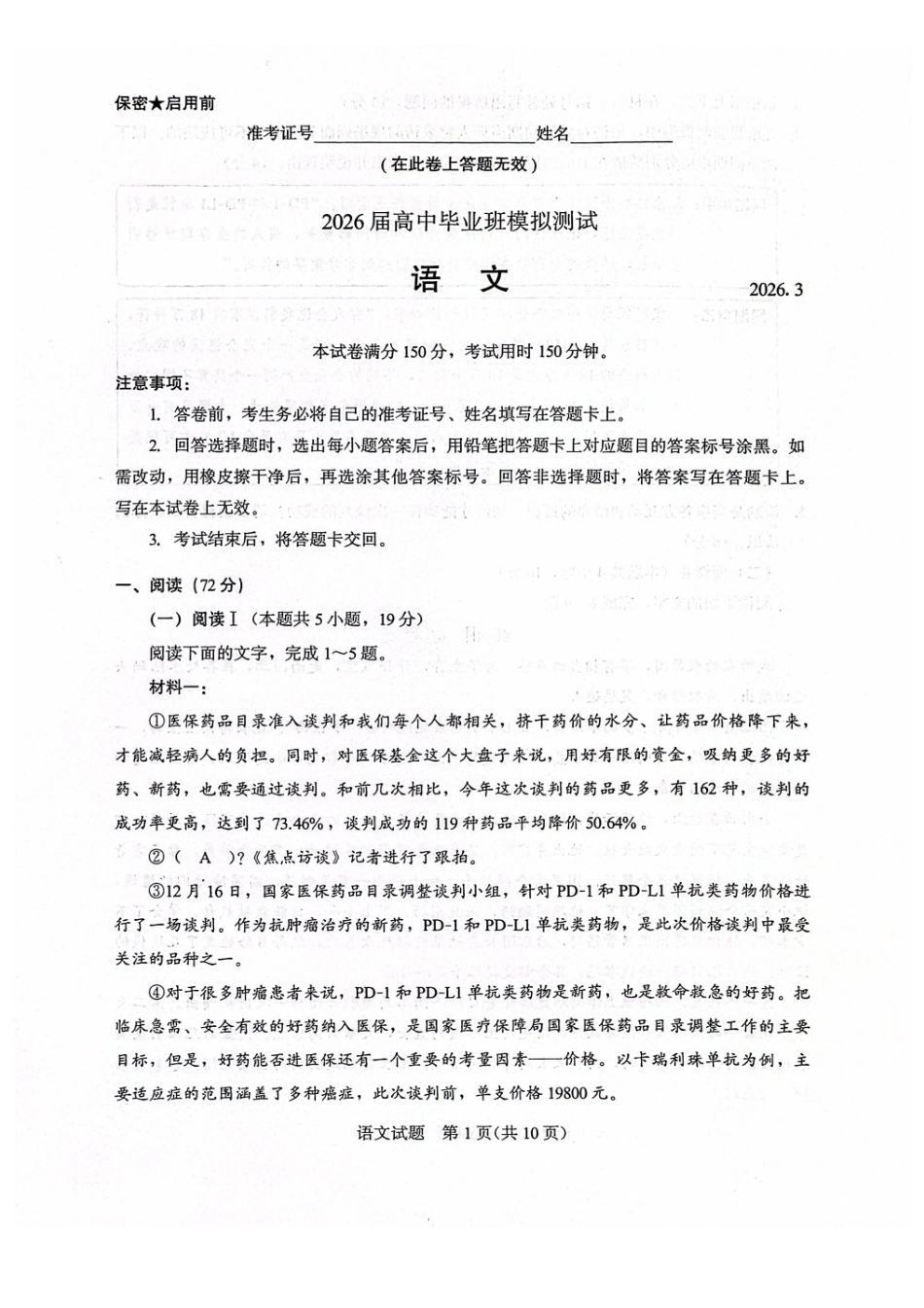 厦门市2026届高中毕业班模拟测试语文.pdf_第1页