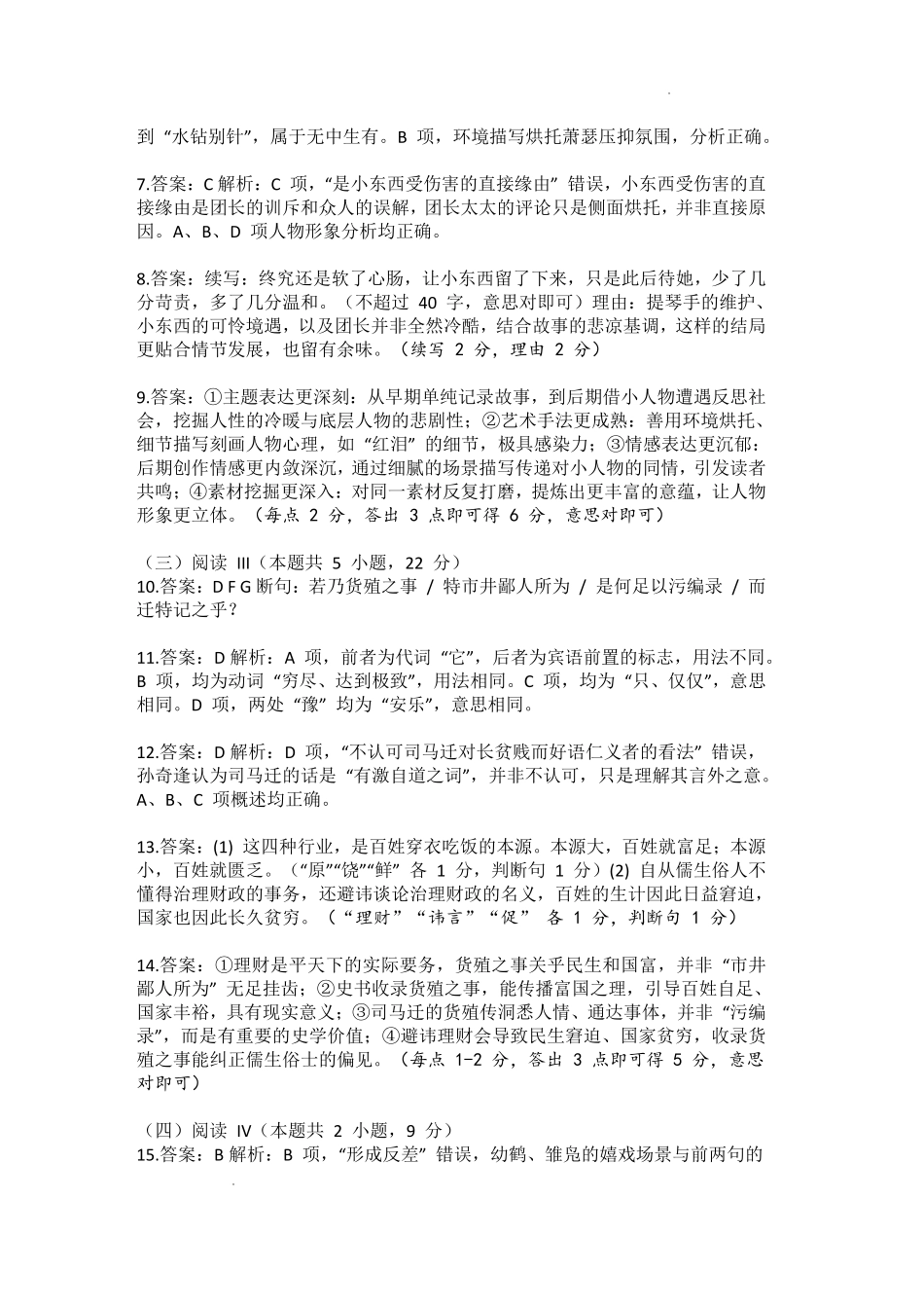 厦门市2026届高中毕业班模拟测试语文答案.pdf_第2页