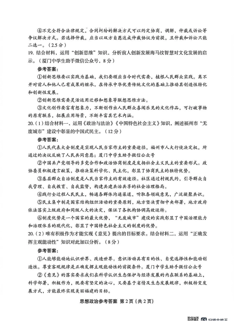 厦门市2026届高中毕业班模拟测试政治答案.pdf_第2页