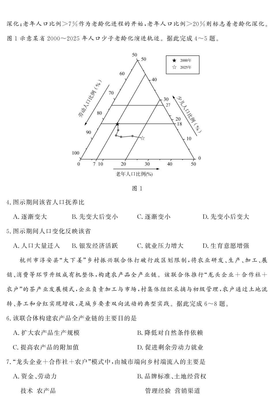 山东名校考试联盟2026年4月高三核心素养评估地理.pdf_第2页