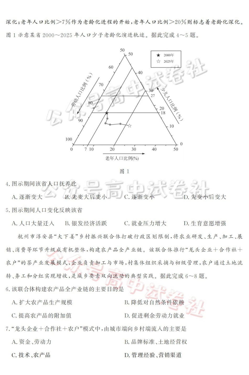 山东名校考试联盟2026年4月高三核心素养评估地理_.pdf_第2页