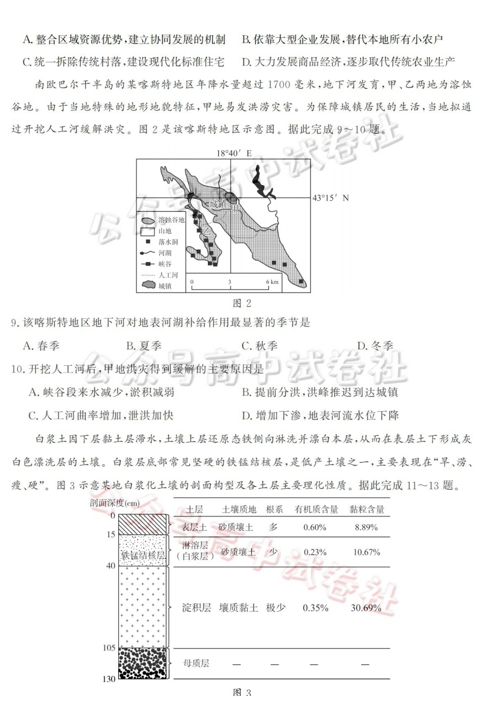 山东名校考试联盟2026年4月高三核心素养评估地理_.pdf_第3页