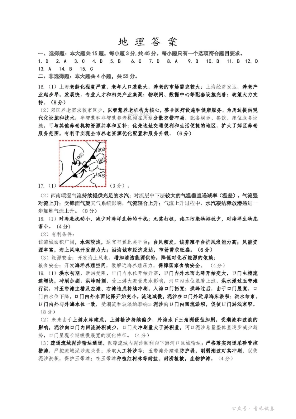 山东名校考试联盟2026年4月高三核心素养评估地理答案.pdf_第1页
