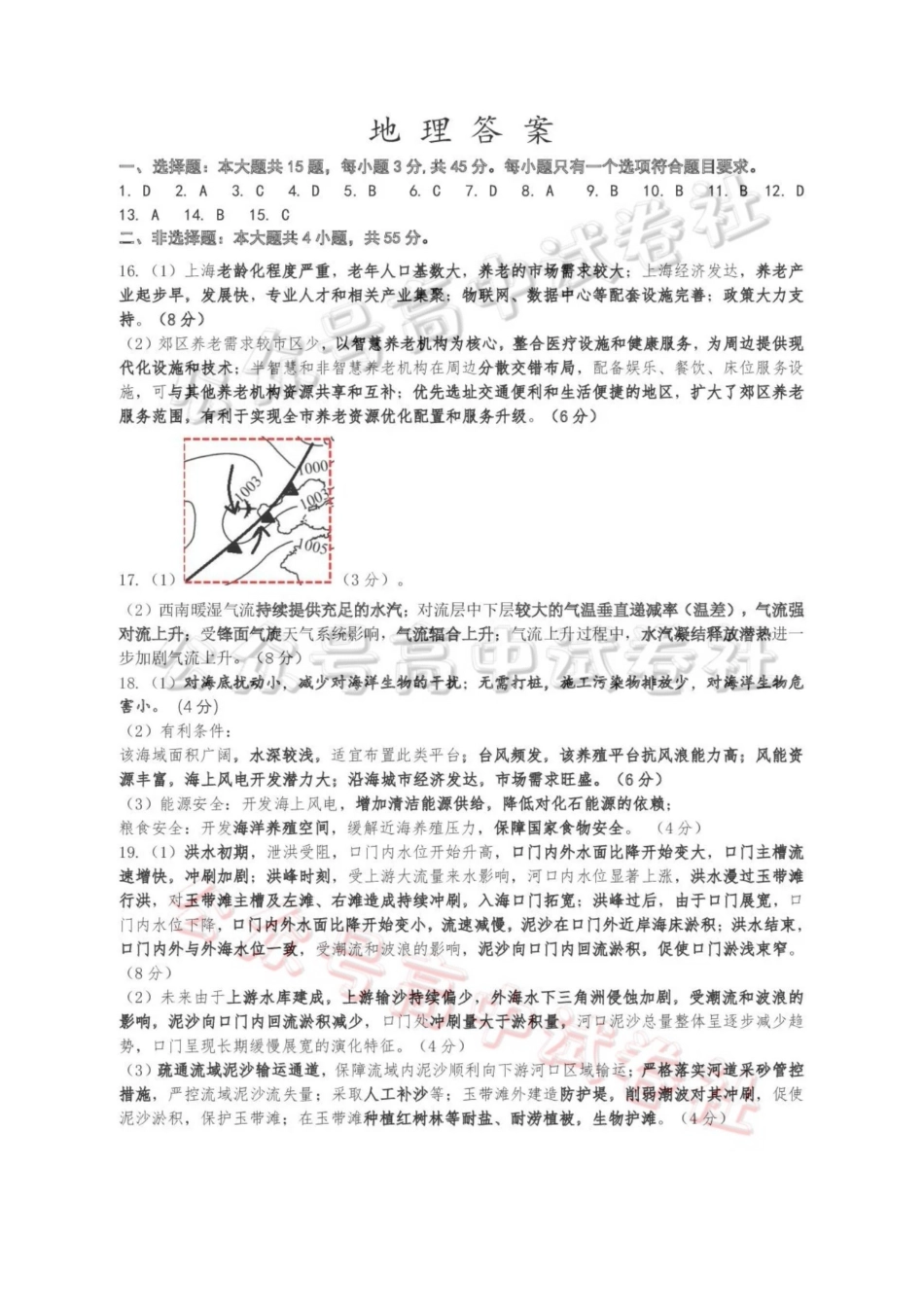 山东名校考试联盟2026年4月高三核心素养评估地理答案_.pdf_第1页