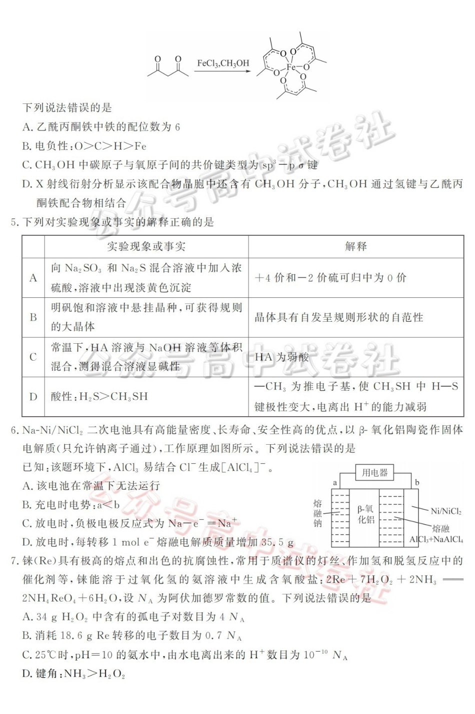 山东名校考试联盟2026年4月高三核心素养评估化学_.pdf_第2页