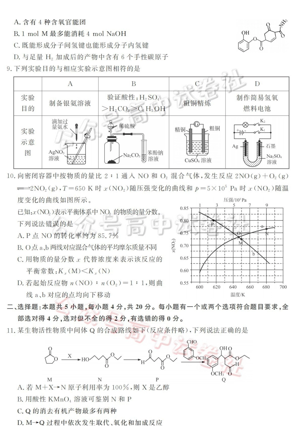 山东名校考试联盟2026年4月高三核心素养评估化学_.pdf_第3页