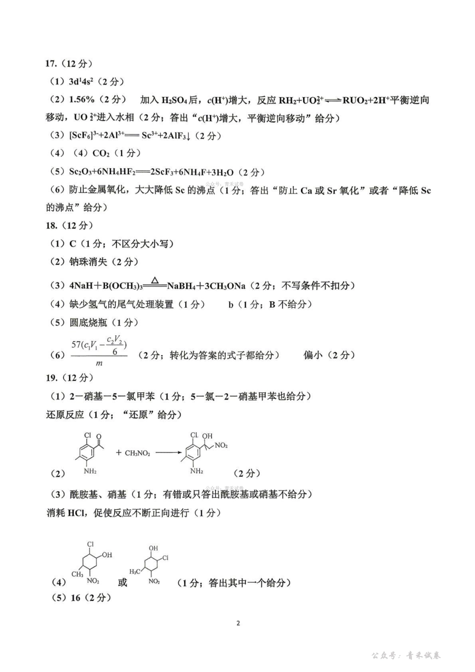 山东名校考试联盟2026年4月高三核心素养评估化学答案.pdf_第2页