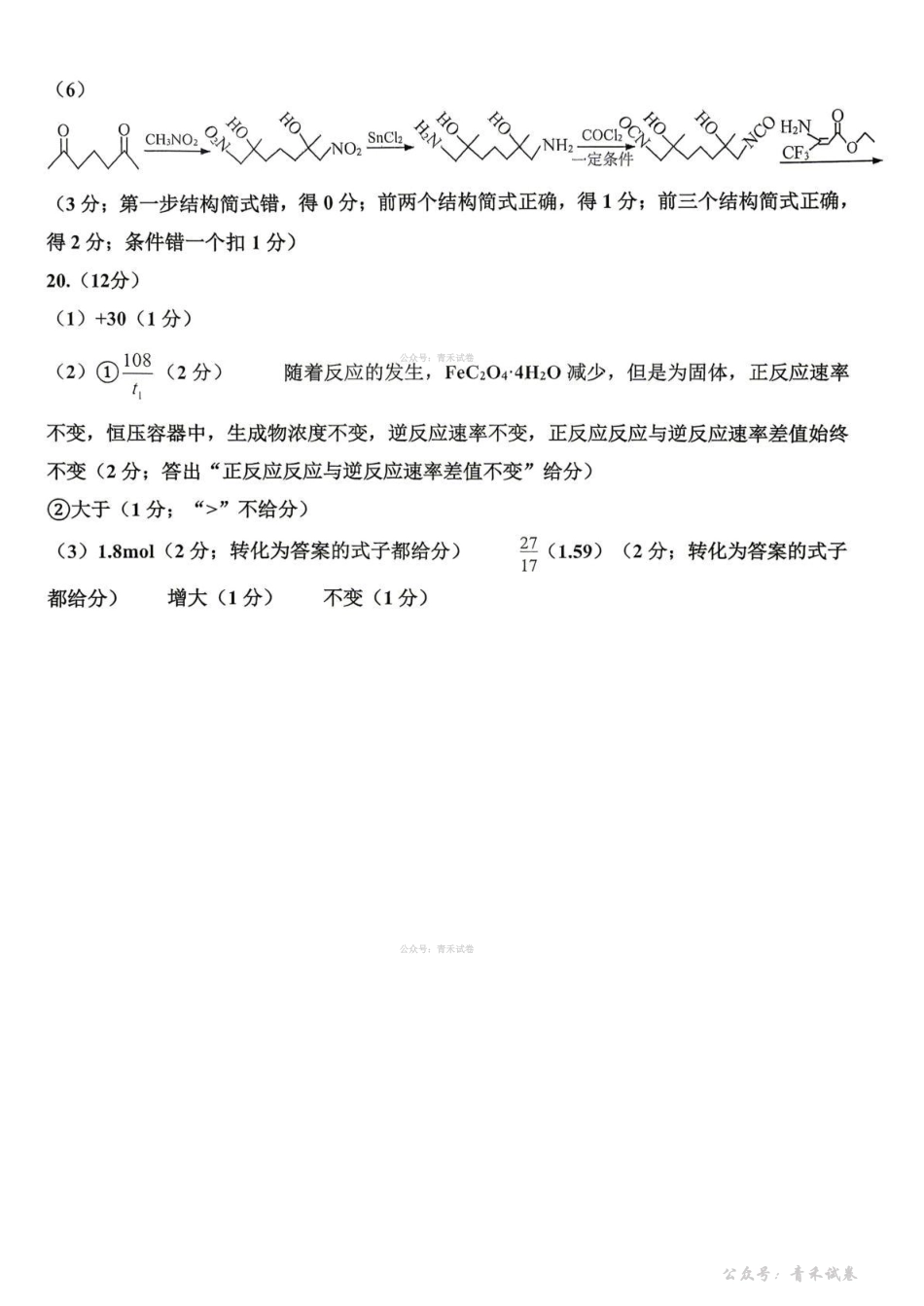 山东名校考试联盟2026年4月高三核心素养评估化学答案.pdf_第3页