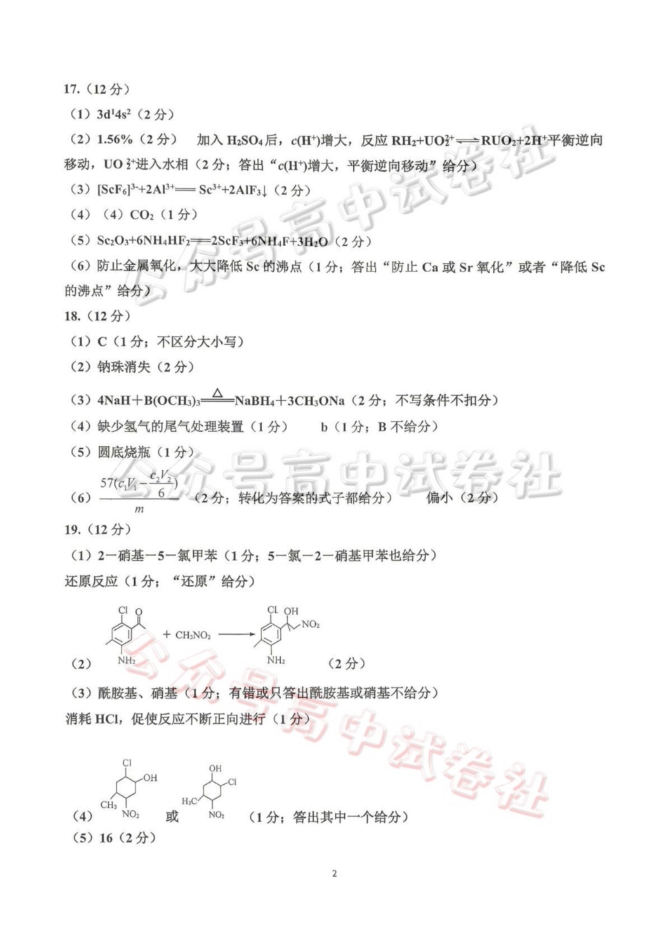 山东名校考试联盟2026年4月高三核心素养评估化学答案_.pdf_第2页
