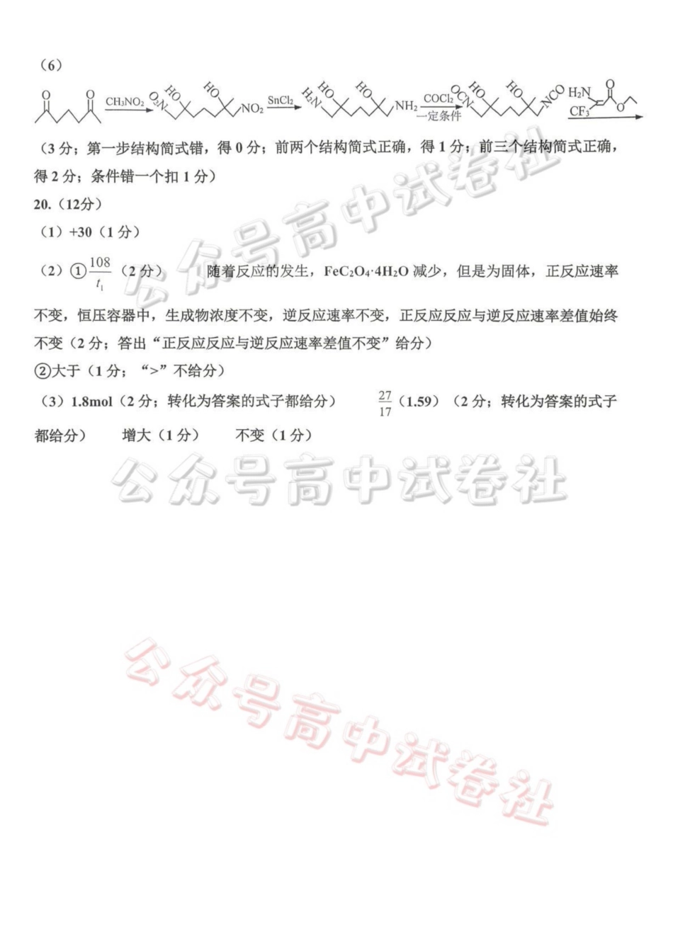 山东名校考试联盟2026年4月高三核心素养评估化学答案_.pdf_第3页