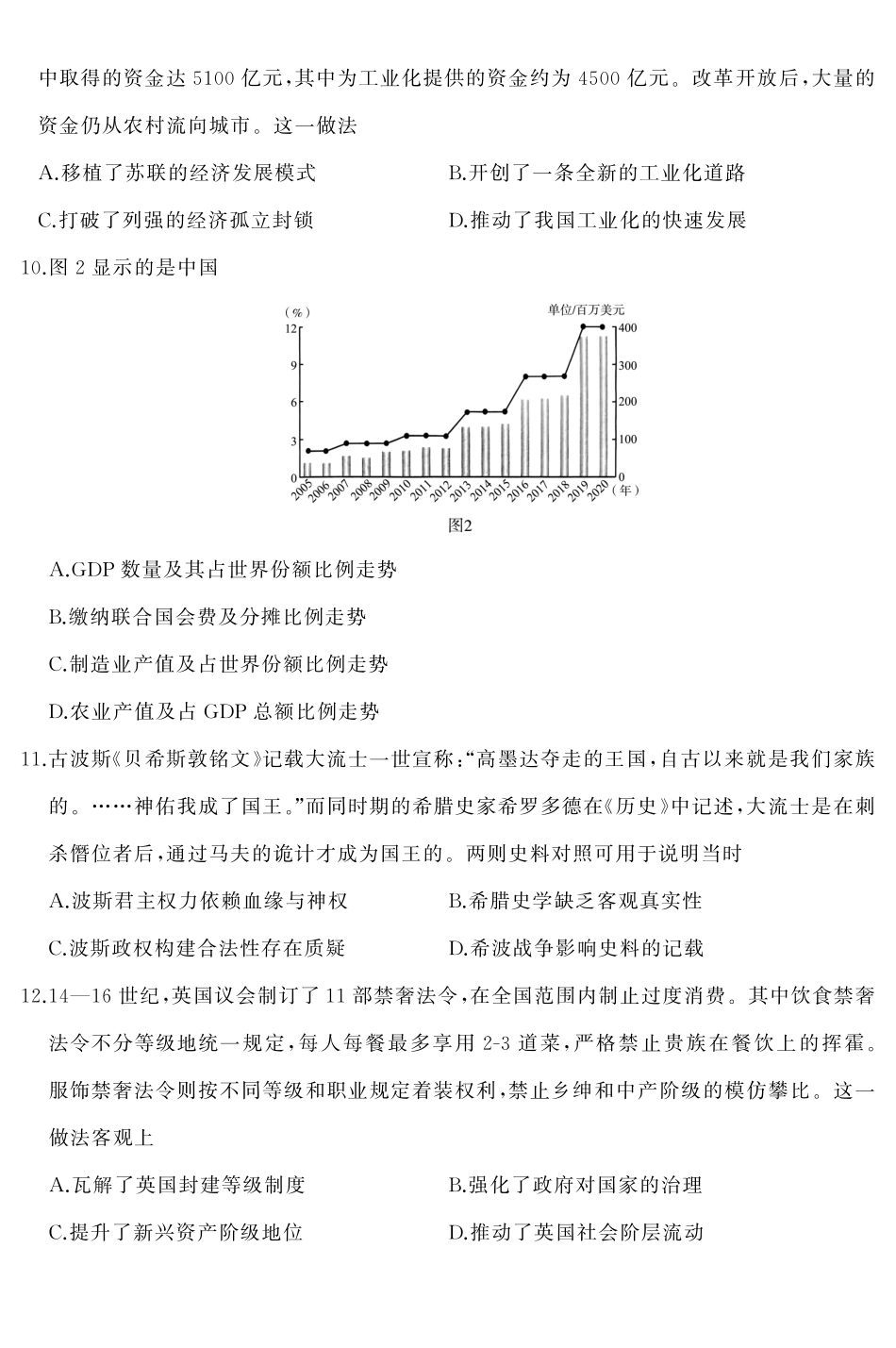 山东名校考试联盟2026年4月高三核心素养评估历史.pdf_第3页
