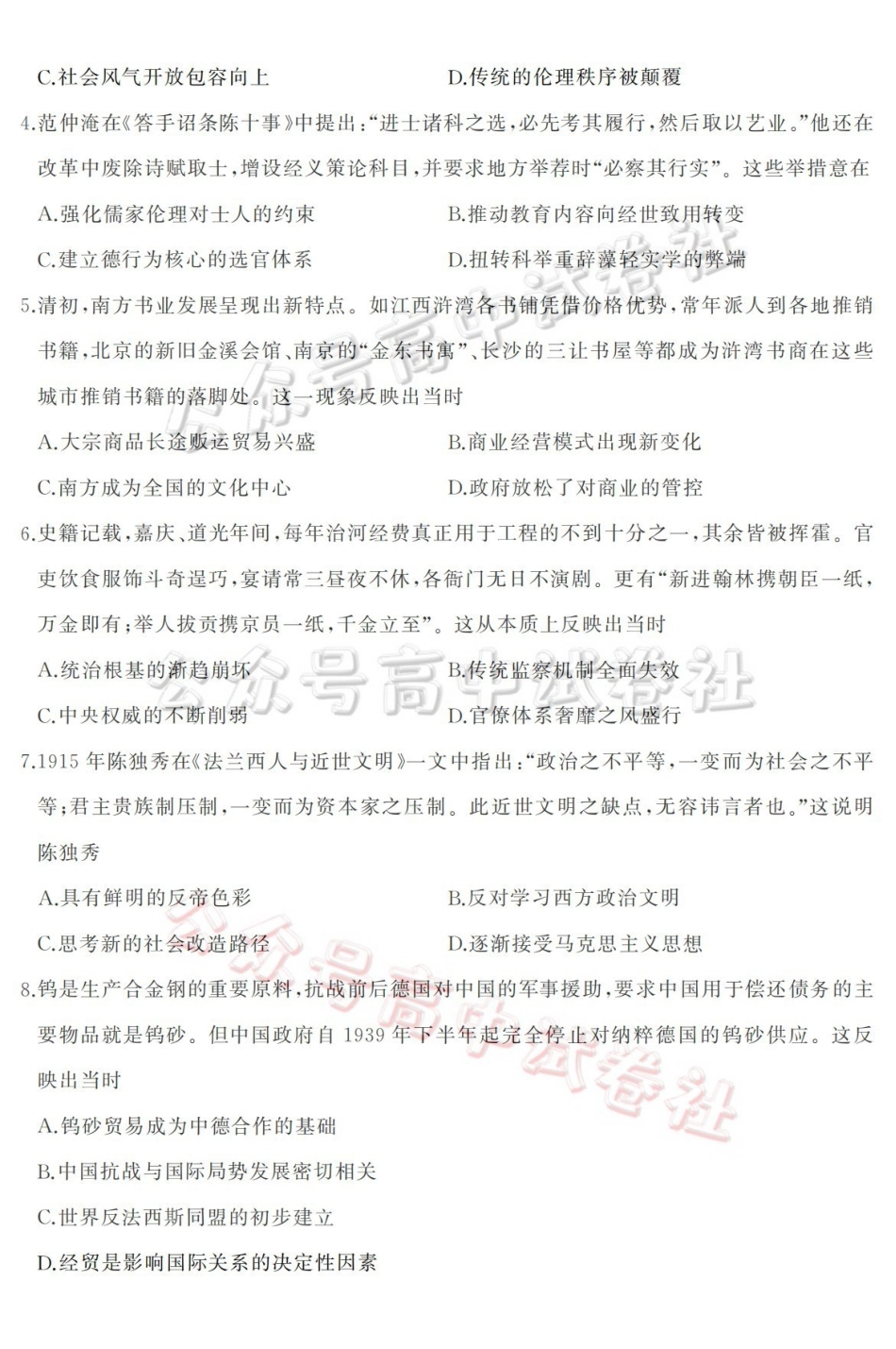 山东名校考试联盟2026年4月高三核心素养评估历史_.pdf_第2页