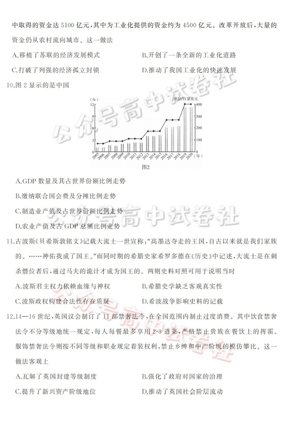 山东名校考试联盟2026年4月高三核心素养评估历史_.pdf_第3页