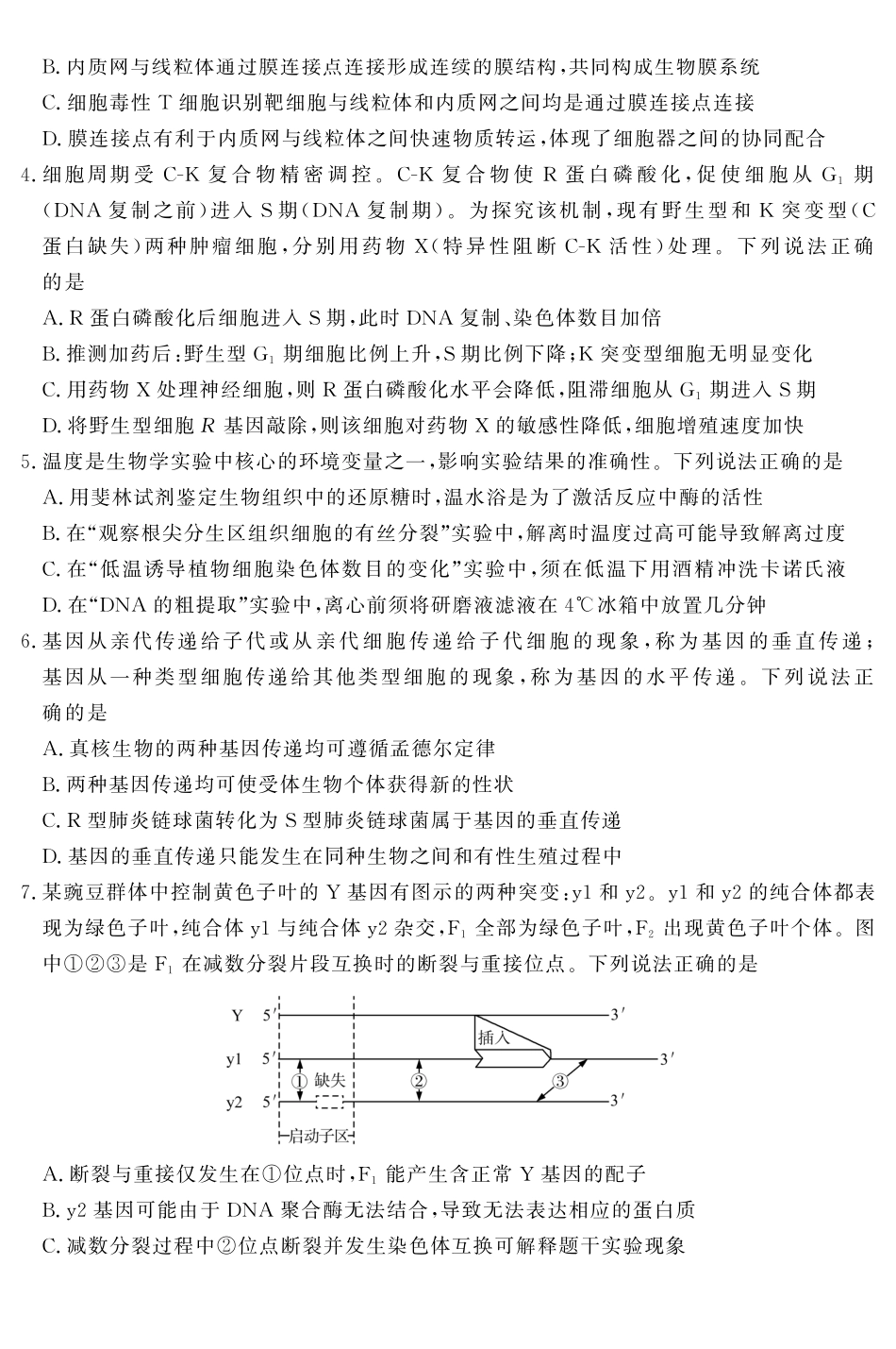 山东名校考试联盟2026年4月高三核心素养评估生物.pdf_第2页