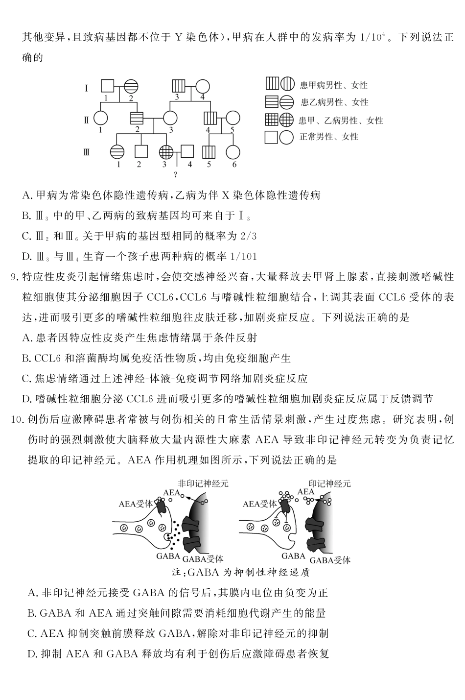 山东名校考试联盟2026年4月高三核心素养评估生物.pdf_第3页