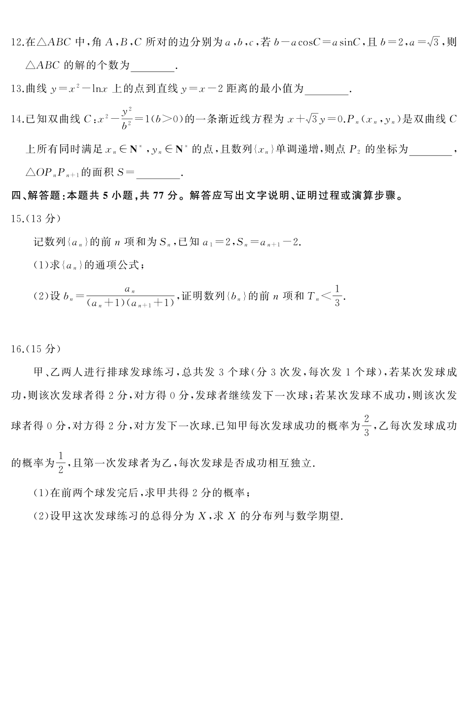 山东名校考试联盟2026年4月高三核心素养评估数学.pdf_第3页