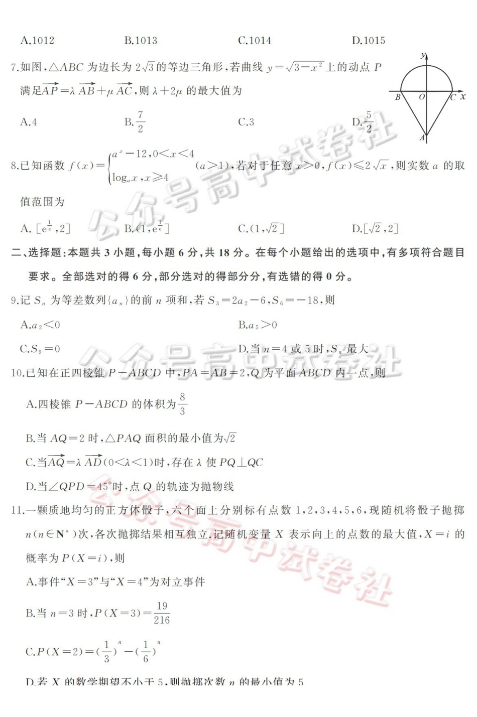 山东名校考试联盟2026年4月高三核心素养评估数学_.pdf_第2页