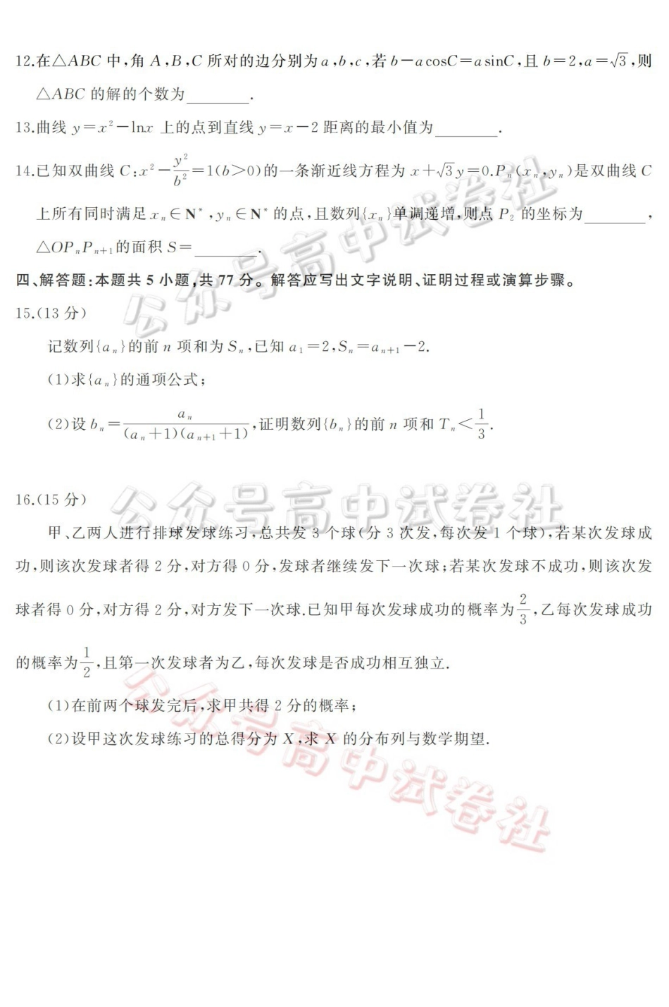 山东名校考试联盟2026年4月高三核心素养评估数学_.pdf_第3页