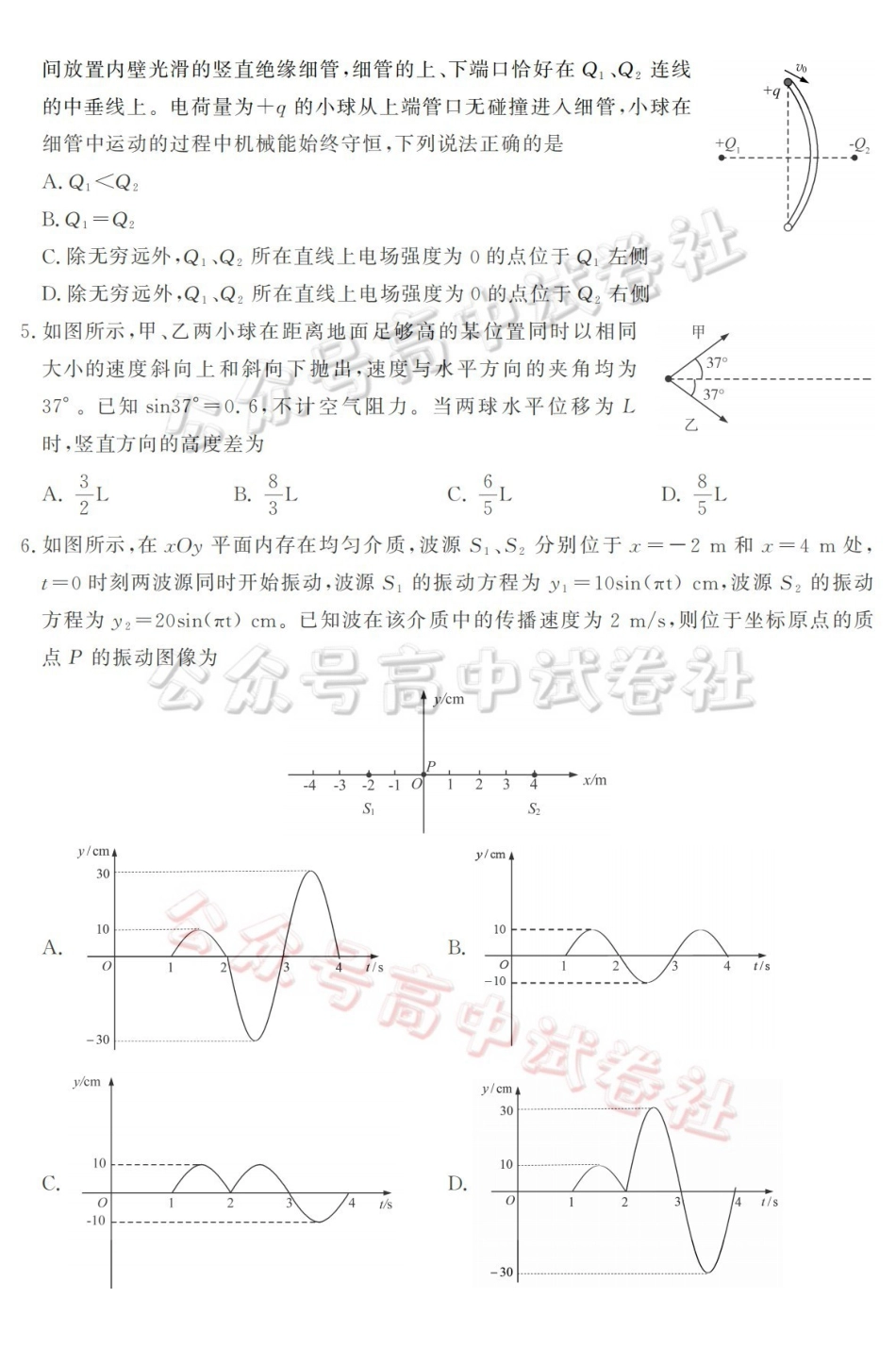 山东名校考试联盟2026年4月高三核心素养评估物理_.pdf_第2页