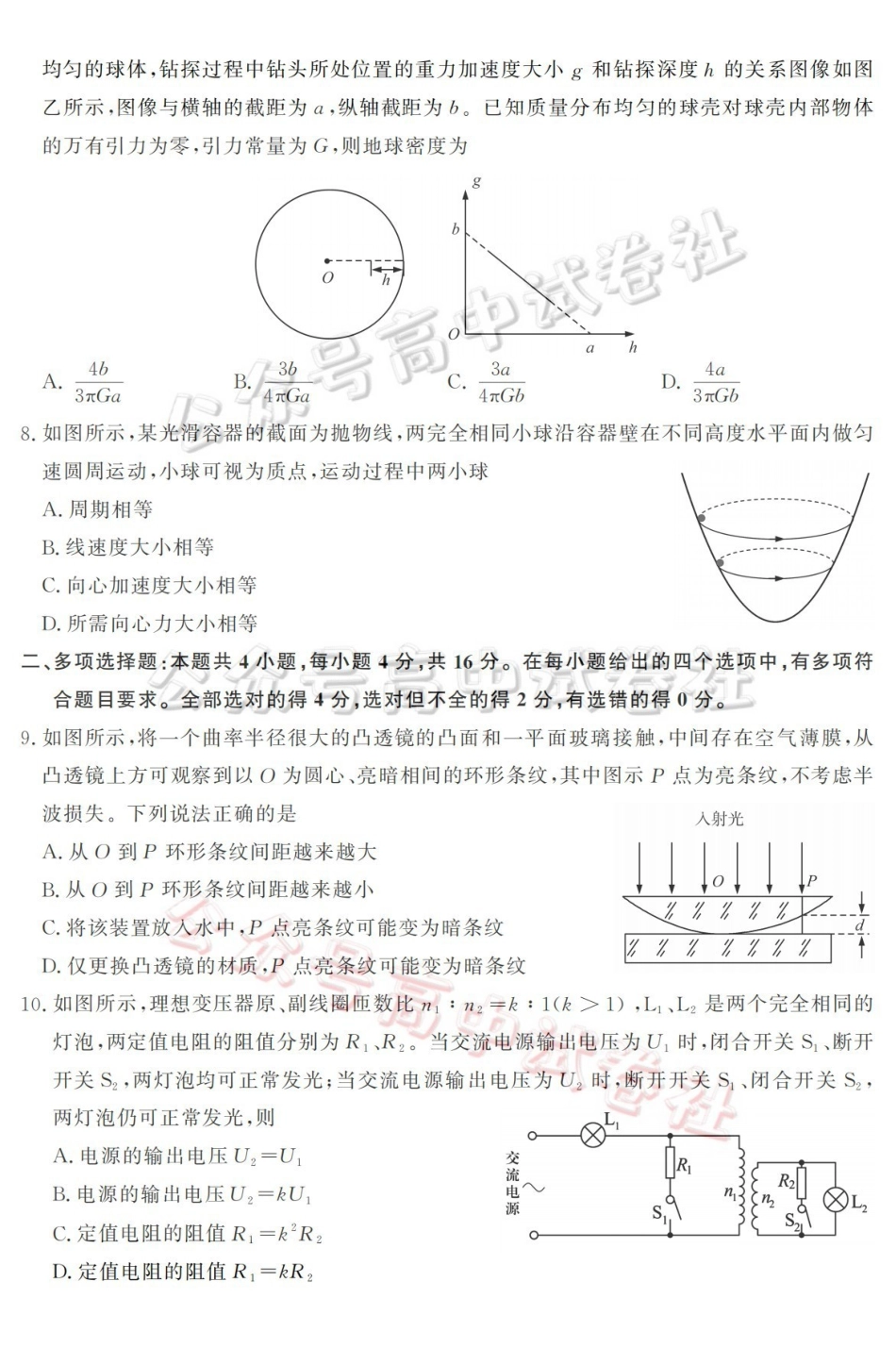 山东名校考试联盟2026年4月高三核心素养评估物理_.pdf_第3页