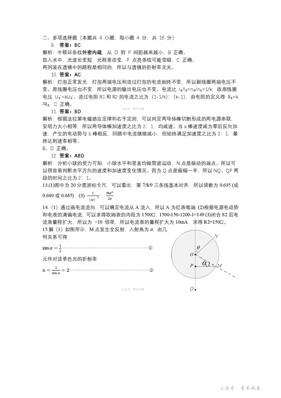 山东名校考试联盟2026年4月高三核心素养评估物理答案.pdf_第2页